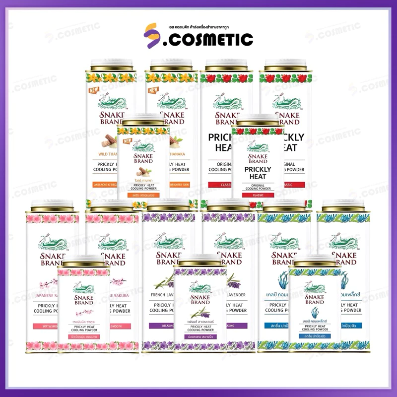 Snake Brand แป้งเย็นตรางู ปริกลี่ฮีท แพ็ค 3 ชิ้น (280 กรัม*2) ฟรี 140 กรัม