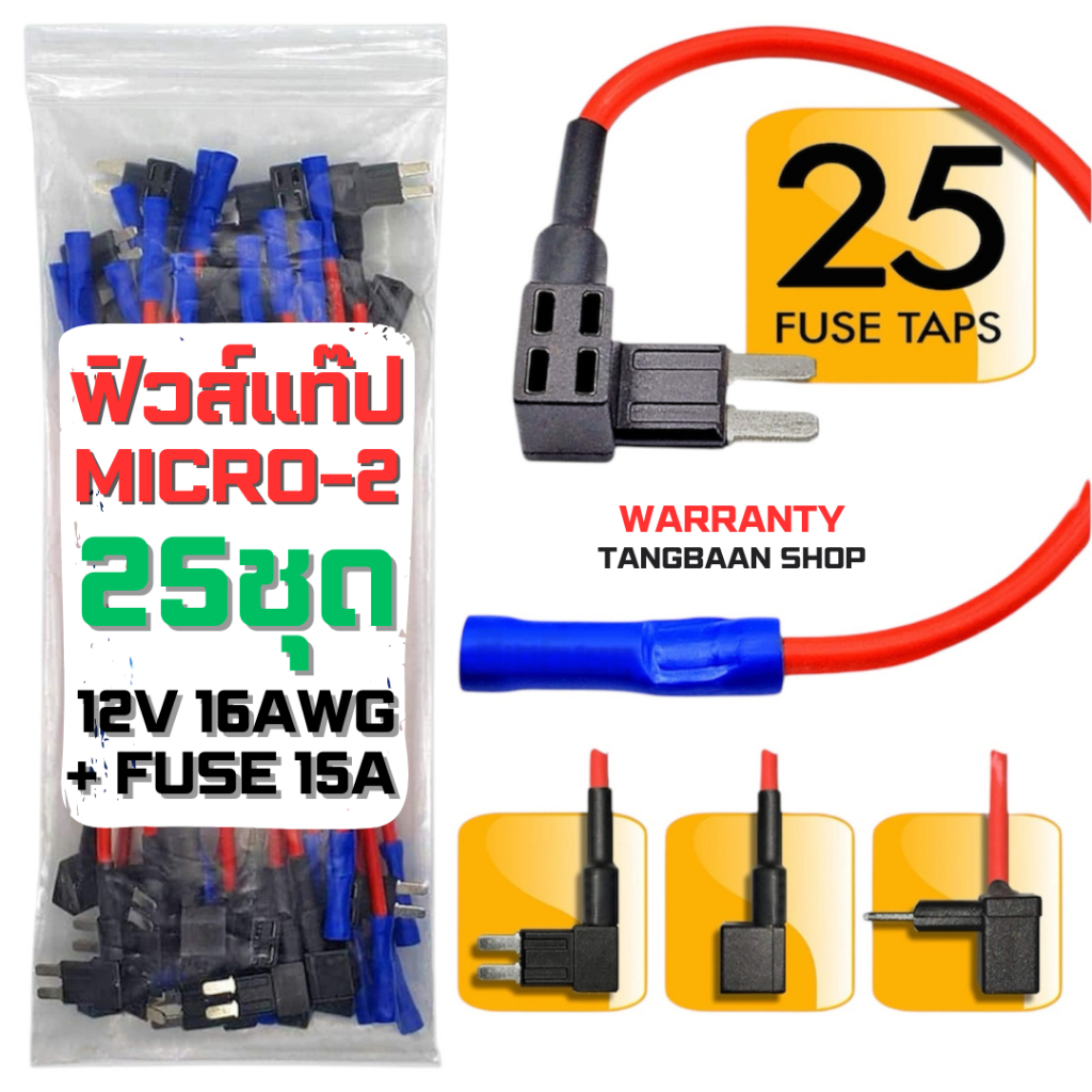ฟิวส์แท๊ป 12V Micro-2 25 Piece Add-a-Circuit Car Fuse Tap and Holders Pack (Lot of 25 Micro 2 Blade 