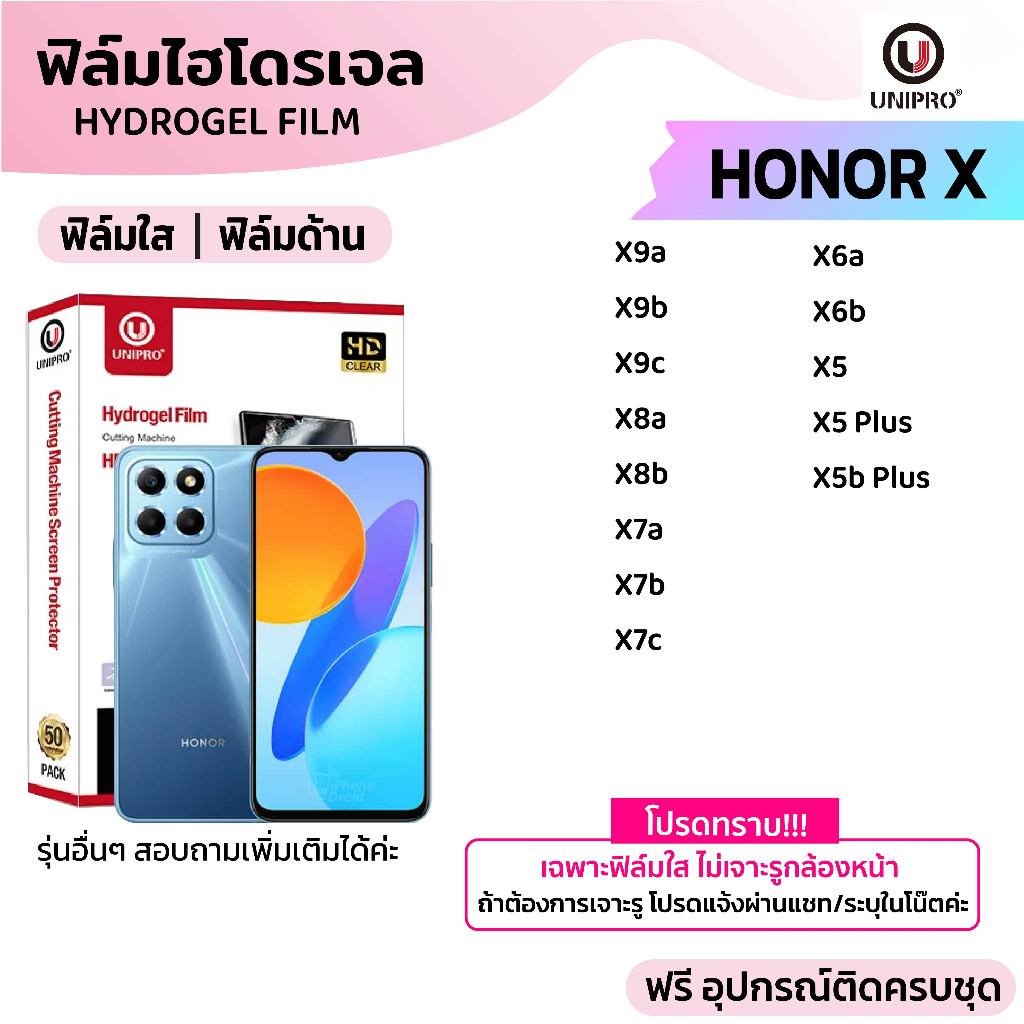 UniPro ฟิล์มไฮโดรเจล (HONOR X) รุ่น HONOR X60 X50 X40