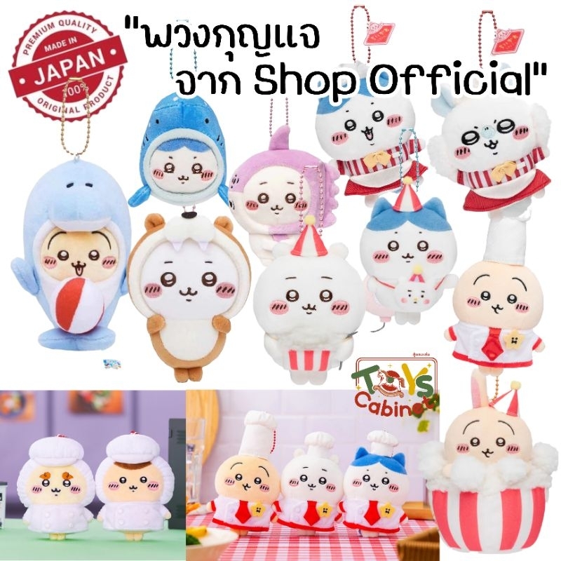 พร้อมส่ง นำเข้าจากญี่ปุ่น พวงกุญแจ ชิคาวะ Chiikawa Nakayoshi - Hachiware Bunny Chiikawa ของแท้ Japan Official Shop