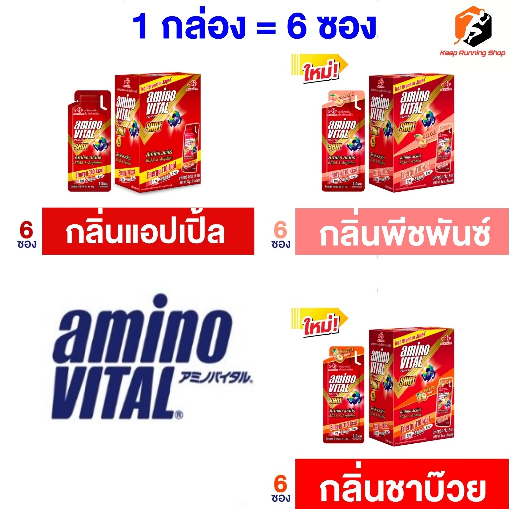 amino VITAL อะมิโน ไวทัล เจลพลังงานผสมกรดอะมิโนพร้อมทาน กลิ่นชาบ๊วย/ พีชพันซ์ / แอปเปิ้ล 45 กรัม X 6 ซอง (1 กลอ่ง)