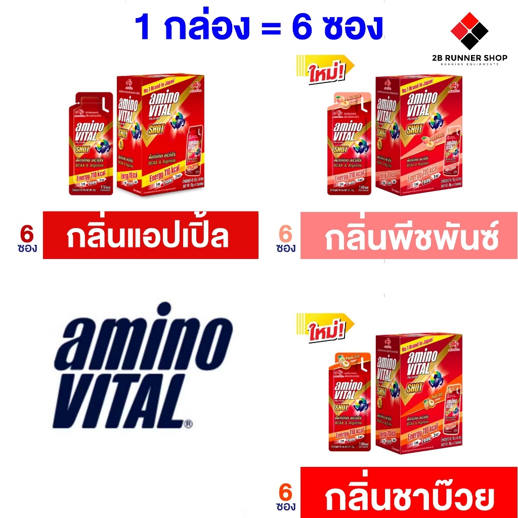 amino VITAL อะมิโน ไวทัล เจลพลังงานผสมกรดอะมิโนพร้อมทาน กลิ่นชาบ๊วย/ พีชพันซ์ / แอปเปิ้ล 45 กรัม X 6 ซอง (1 กลอ่ง)