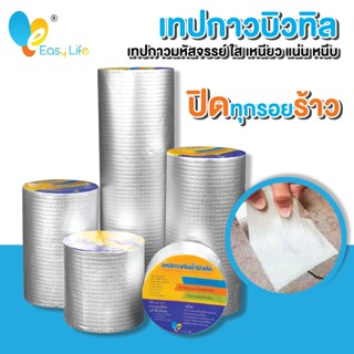 เทปกาวกันรั่ว Easylife เทปกาวกันน้ำบิวทิลติดหลังคารั่ว ท่อน้…