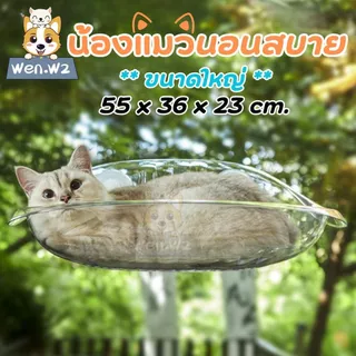 wen.W2 เปลแมวแบบติดกระจก ที่นอนสัตว์เลี้ยง Cloudsbed
