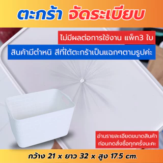 H-0120 ตะกร้าเก็บของ ตะกร้าเก็บของอเนกประสงค์ กล่องจัดระเบียบวัสดุเกรดA แข็งแรง ทนทาน พร้อมส่ง