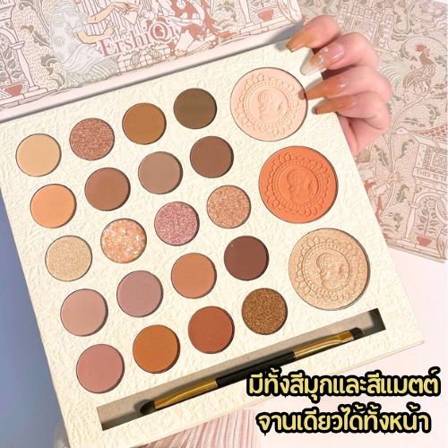 ErshiQi เมคอัพพาเลท อายแชโดว์ 20 สี ไฮไลท์ บลัชออน3สีแถมแปรง เนื้อแมตต์ ติดทนนาน