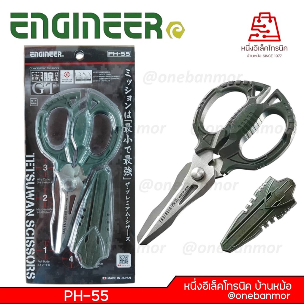 ENGINEER Made in JAPAN กรรไกรเอนกประสงค์ 4 in 1 PH-55 ทนทาน เพิ่มแรงกดได้รับรางวัลการออกแบบยอดเยี่ยม