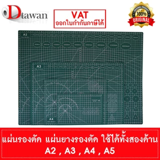 DTawan แผ่นรองตัด กระดานรองตัด PP หนา 3 มม. กันรอย เคลือบสารกันลื่น ใช้ได้สองด้าน CUTTING MAT ขนาด A2 A3 A4 A5