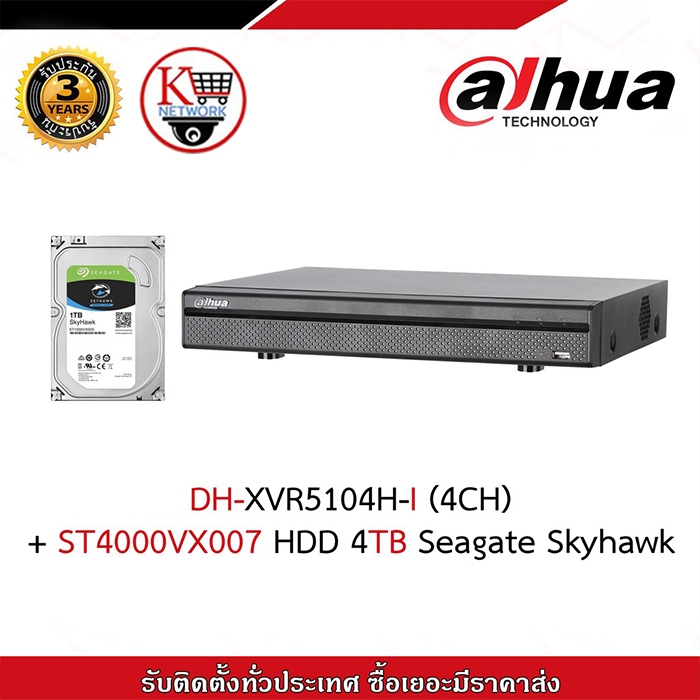 Dahua เครื่องบันทึกภาพ กล้องวงจรปิด รุ่น XVR5104H-I + HDD 4TB ST4000VX007 Seagate Skyhawk