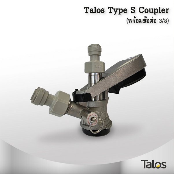 Talos Type S Coupler (พร้อมข้อต่อ 3/8)