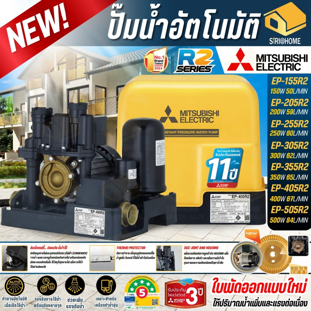 🔥รุ่นใหม่🔥MITSUBISHI รุุ่น EP ปั๊มน้ำอัตโนมัติ EP-155R2 EP-205R2 EP-255R2 EP-305R2 EP-355R2 EP-405R2