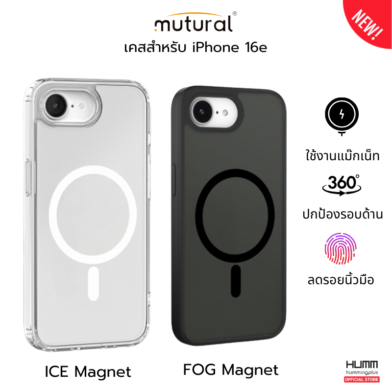 เคส MUTURAL ICE / Fog MAGNET - iPhone 17e/16e