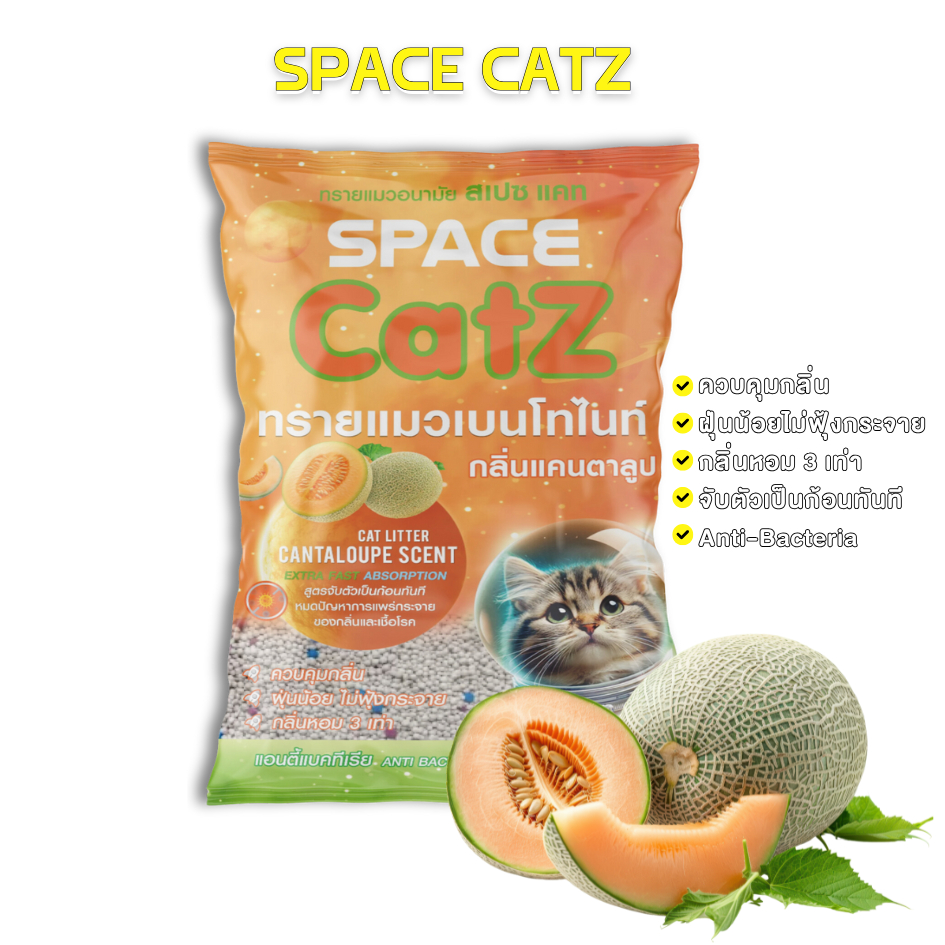 ทรายแมว  Catz Space 10 ลิตร 3ถุง ทรายเบนโทไนท์ ไร้ฝุ่น ราคาเลี้ยงแมวเอง 7กลิ่น