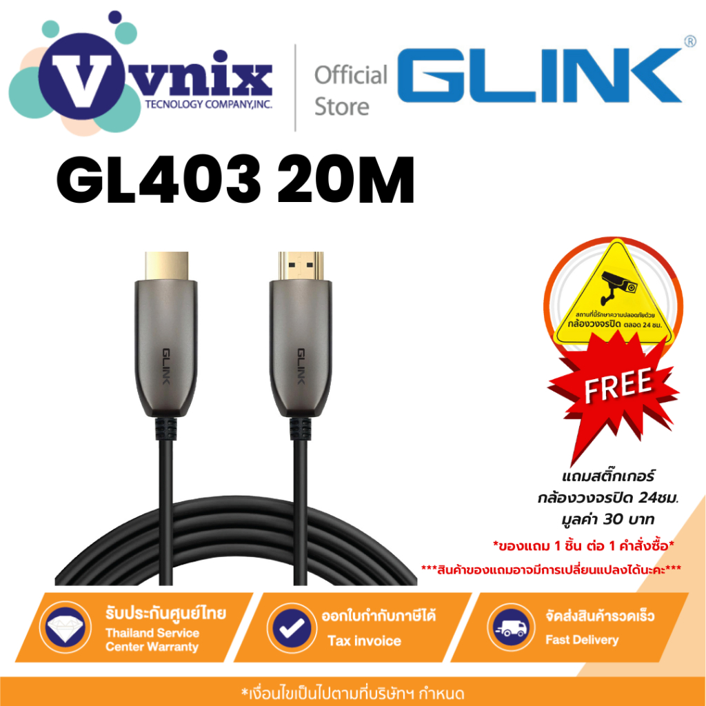 Glink GL403 20M สาย HDTV Fiber Optical 4K ยาว 20 เมตร By Vnix Group