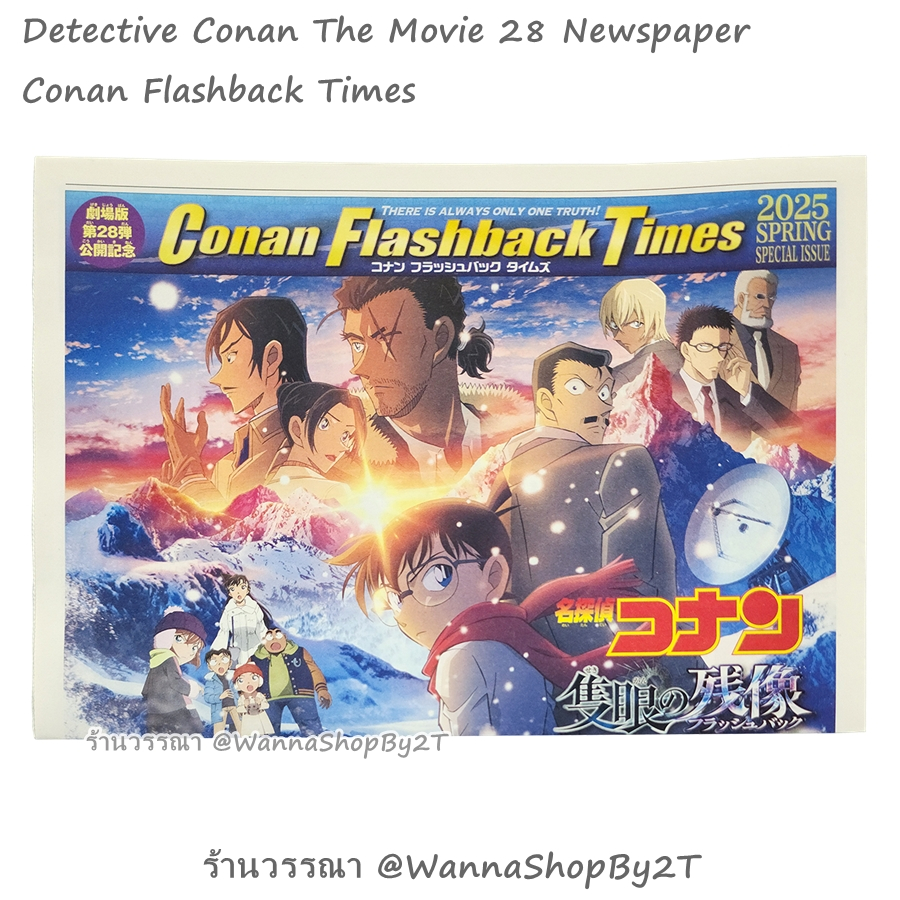 โคนัน : หนังสือพิมพ์ Conan Flashback Times / Detective Conan The Movie 28 One-eyed Flashback Newspaper