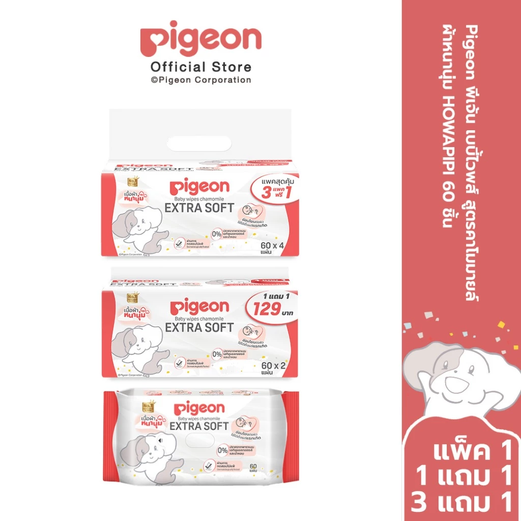 Pigeon พีเจ้น เบบี้ไวพส์ สูตรคาโมมายล์ ผ้าหนานุ่ม HOWAPIPI 60 ชิ้น(สุ่มลาย)