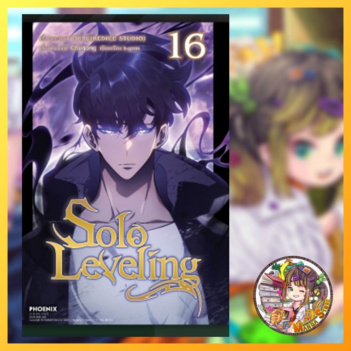 จอง Solo Leveling เล่ม 1-20 (การ์ตูนภาพสีทั้งเล่ม) มือ 1 - รูปที่ 3