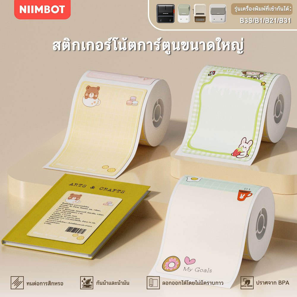 NIIMBOT B21/B1/B3S/B31 สีป้ายพิมพ์กระดาษป้ายความร้อนกระดาษกันน้ำชื่อสติกเกอร์
