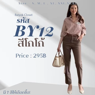 By12 กางเกงกระบอกเล็ก กระดุมหน้าผ้าซีก้า กางเกงเก็บพุง กางเกงเก็บพุง