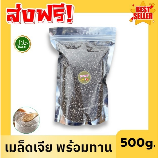 💥ส่งฟรี [500กรัม] เมล็ดเจีย ออร์แกนิคแท้ ✅ เมล็ดเชีย เจีย เชีย ธัญพืช มีประโยชน์ อาหารว่าง อิ่มนาน อร่อย พลังงานดี 💯