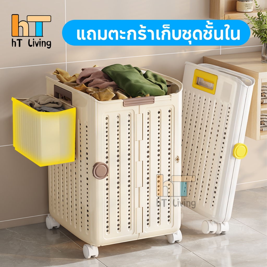 ตะกร้าซักผ้า พับได้ แถมตะกร้าเก็บชุดชั้นใน ติดกับผนังได้ สีขาวสีครีม มี4ล้อ วัสดุPPเกรดA จะจัดส่งภายใน24ชม.  ส่งจากไทย