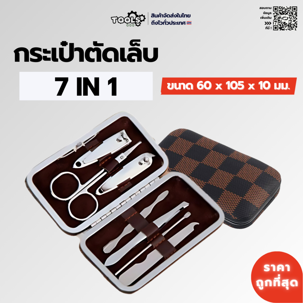พร้อมส่ง! ชุดกรรไกรตัดเล็บพกพา 7 ชิ้น ขนาดเล็ก 60*105*10 มม ที่ทำเล็บ ชุดดูแลเล็บ ที่ทำเล็บ ที่แคะหู