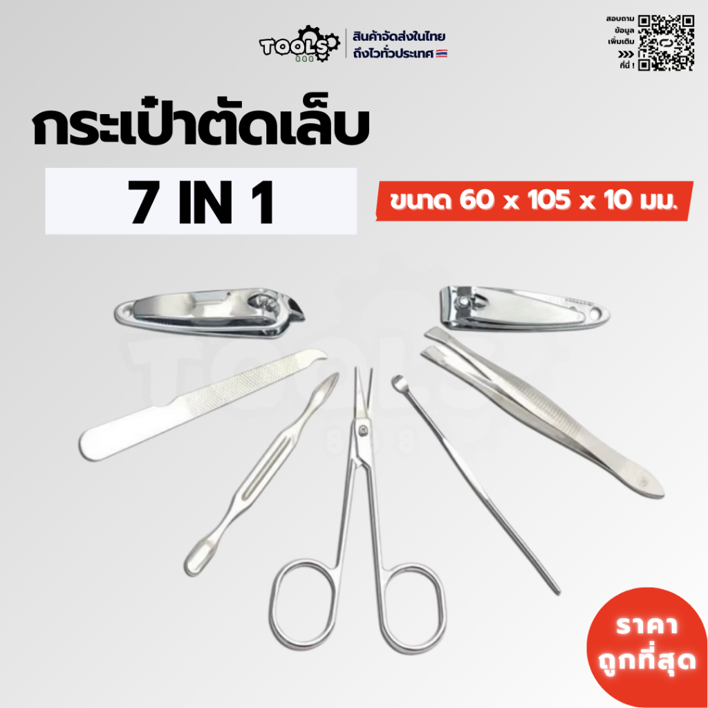 พร้อมส่ง! ชุดกรรไกรตัดเล็บพกพา 7 ชิ้น ขนาดเล็ก 60*105*10 มม ที่ทำเล็บ ชุดดูแลเล็บ ที่ทำเล็บ ที่แคะหู - รูปที่ 2
