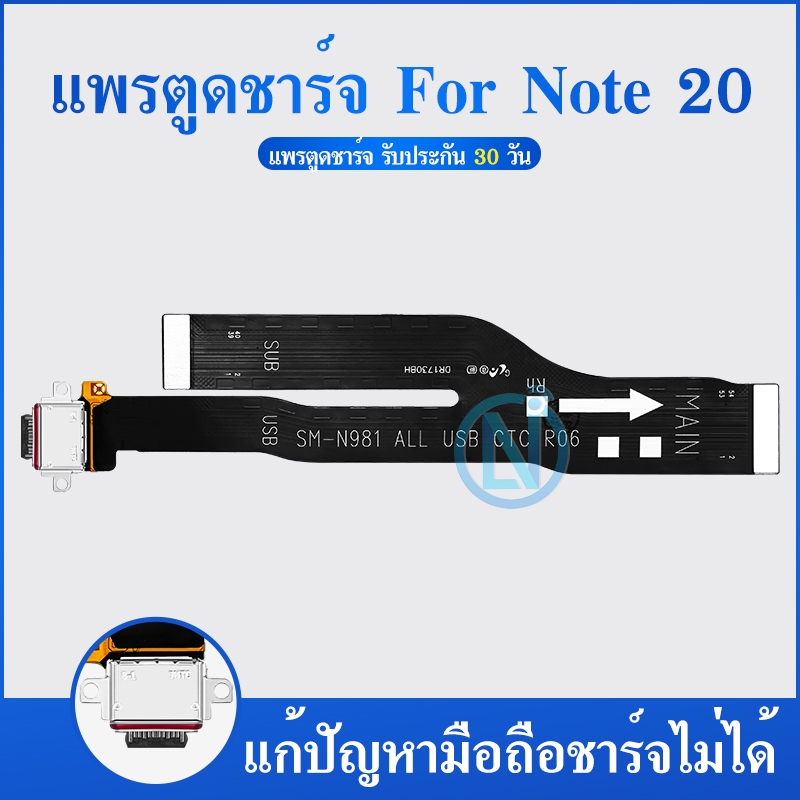 USB แพรตูดชาร์จ แพรก้นชาร์จ Samsung Note 20  Charging Connector Port Flex Cable SM-Note 20