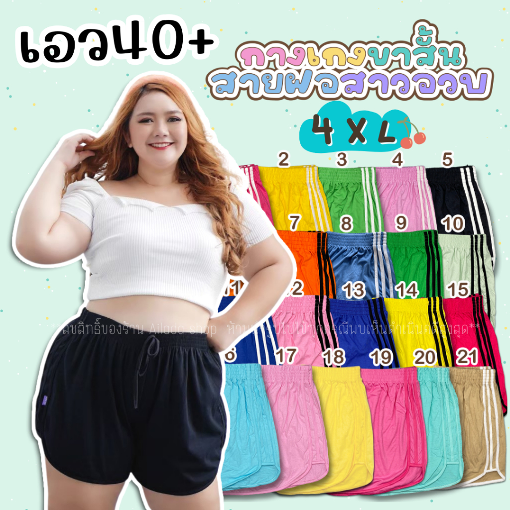 ส่งด่วนกทม.รับทันที 60สี 4XL เอว40+ กางเกงขาสั้นผู้หญิงสายฝอ ใส่สบาย สาวอวบ