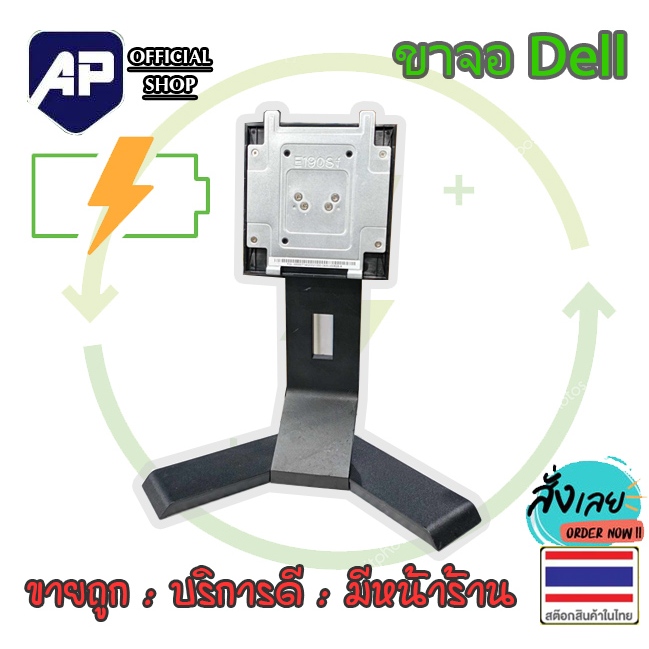 ✅🔥  ขาจอ Dell ไส่ได้หลายรุ่น เฉพาะของ dell ใช้งานได้ปกติ