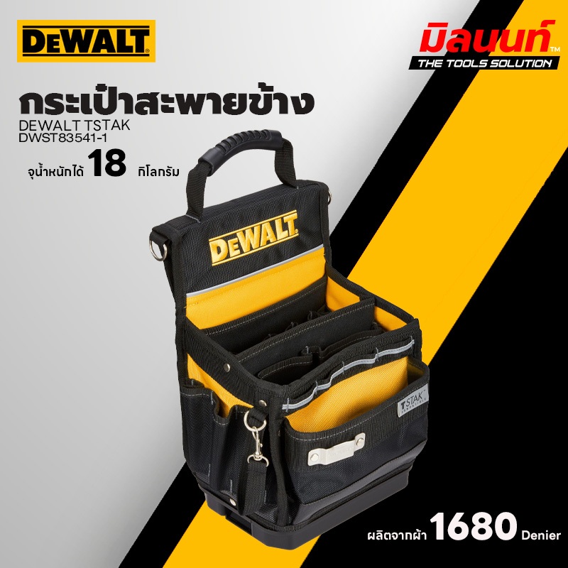 DEWALT - DWST83541-1 กระเป๋าสะพายข้าง TSTAK