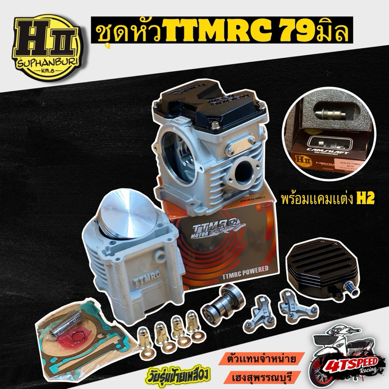 ชุดหัวTTMRC 79มิล ใบวาล์ว27-31 พร้อมเเคมเเต่งH2 ช่างเฮงสุพรรณบุรี🏆🚸