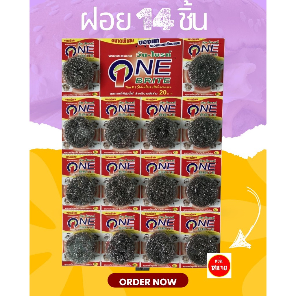 ฝอย วันไบร์ท มี 14 ชิ้น ฝอยขัดหม้อแผงสีแดง