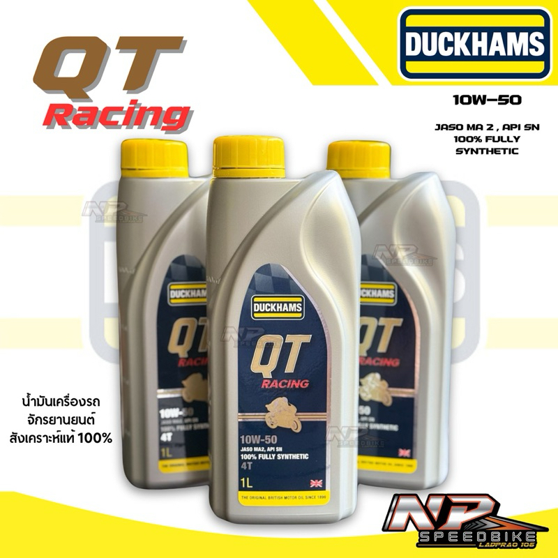 DUCKHAM QT Racing น้ำมันเครื่องสังเคราะห์ 100% ดั๊กแฮมส์ JASO MA2/ API SN 10W-40 /10W-50