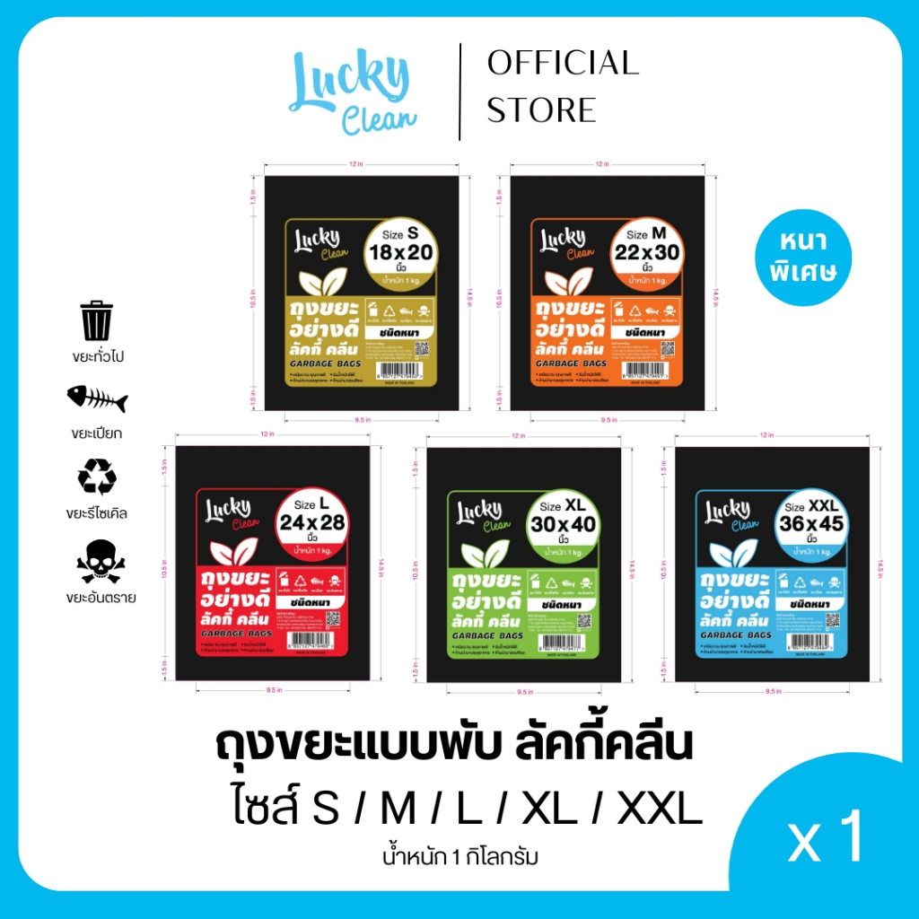 Lucky Clean ถุงขยะ เกรดหนาพิเศษ 1 กิโลกรัม
