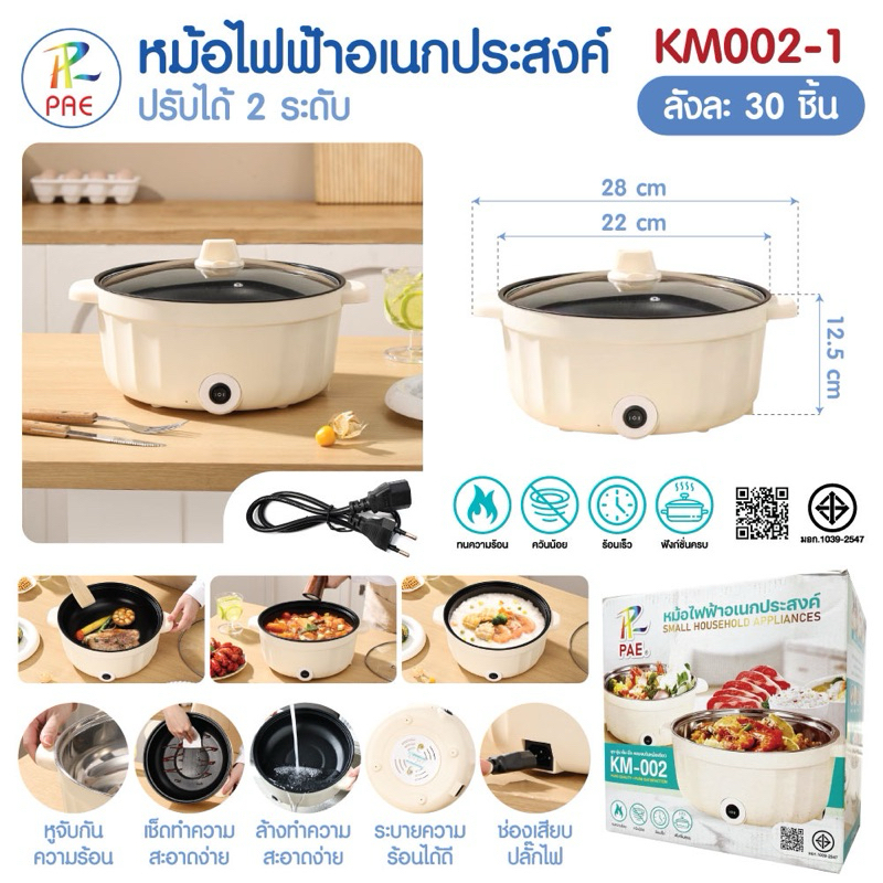 หม้อไฟฟ้าอเนกประสงค์ ปรับได้2ระดับ ร้อนเร็ว ทำความสะอาดง่าย