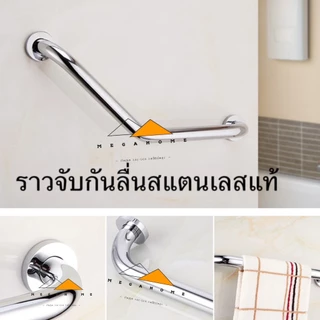 ราวจับกันลื่นสแตนเลส sus304 ราวจับในห้องน้ำ ราวพยุงตัว ราวแขวนผ้าในห้องน้ำ ราวจับ ราวจับคนแก่