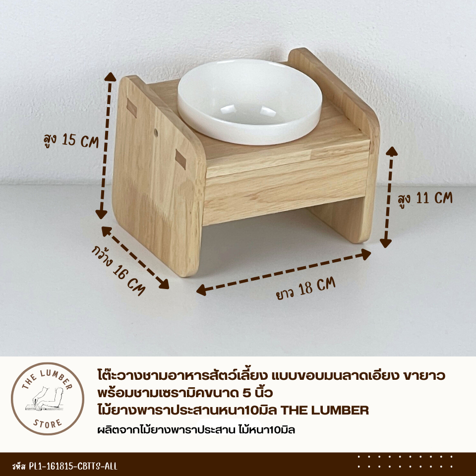 โต๊ะวางชามอาหารสัตว์เลี้ยง แบบขอบมนลาดเอียง ขายาว หลุมชามขนาด5นิ้ว ไม้ยางพาราประสาน สไตล์มินิมอล ไม้หนา10มิล THE LUMBER รูปที่ 6