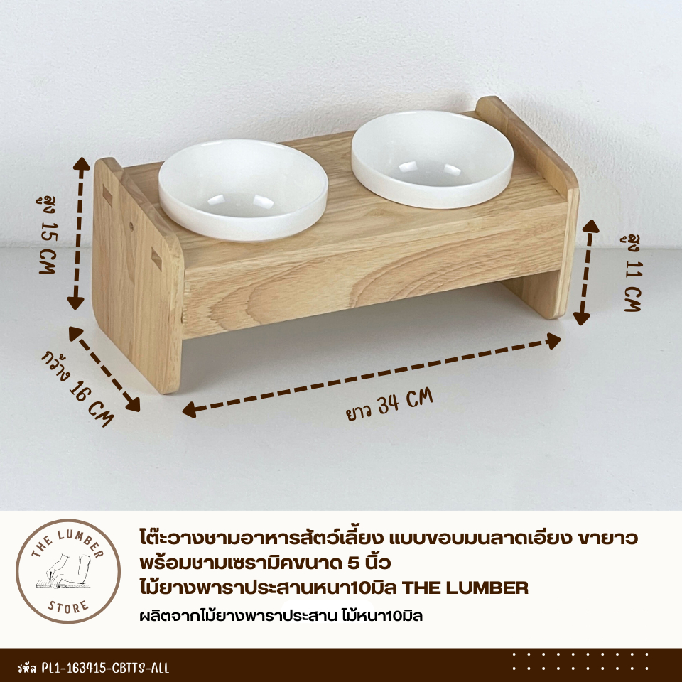 โต๊ะวางชามอาหารสัตว์เลี้ยง แบบขอบมนลาดเอียง ขายาว หลุมชามขนาด5นิ้ว ไม้ยางพาราประสาน สไตล์มินิมอล ไม้หนา10มิล THE LUMBER รูปที่ 2