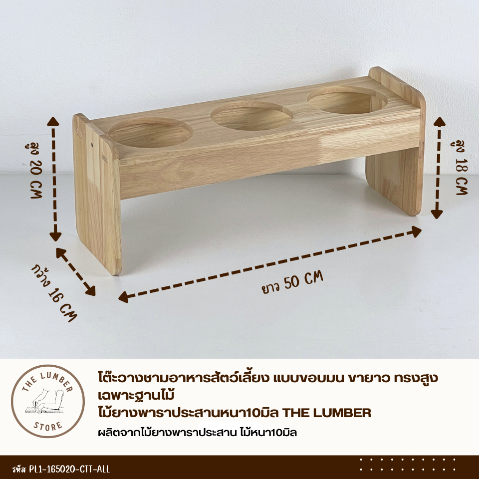 โต๊ะวางชามอาหารสัตว์เลี้ยง แบบขอบมน ขายาว ทรงสูง หลุมชามขนาด5นิ้ว ไม้ยางพาราประสาน สไตล์มินิมอล ไม้หนา10มิล THE LUMBER รูปที่ 5