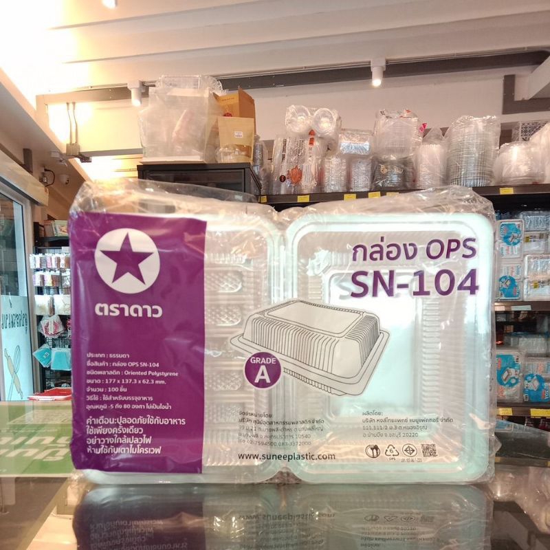 กล่องอาหารไม่เกิดไอน้ำ รหัส104 SN-104 ฝาไม่ล็อค จำนวน100ชิ้น