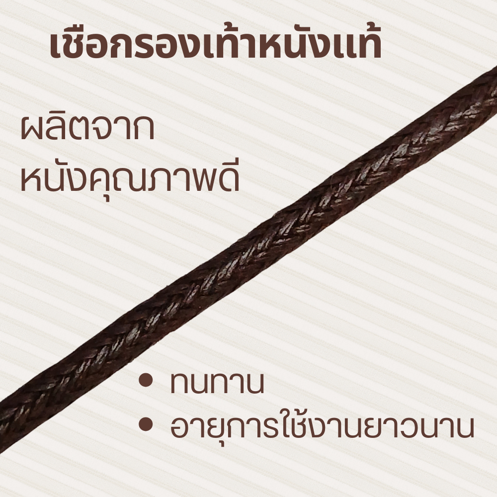 เชือกรองเท้าหนัง แบบกลม เคลือบแว็กซ์อย่างดี (สีดำ และ สีน้ำตาล) 70-80 cm