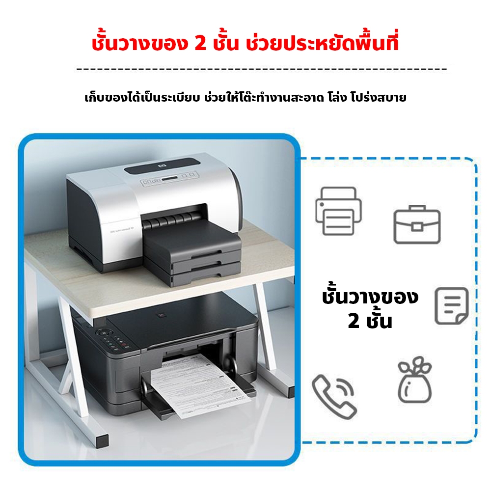FYP โต๊ะวางเครื่องปริ้น โครงขาเหล็ก วางของได้หลากหลาย ประหยัดพื้นที่ ขาตั้งเครื่องพิมพ์เดสก์ท็อป - รูปที่ 2