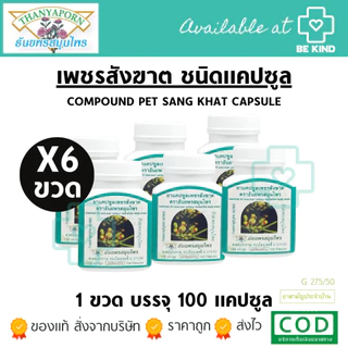 สมุนไพรธันยพร ยกแพ็ค 6ขวด และ 12ขวด ราคาส่ง เลือกจำนวนก่อนสั่งซื้อ