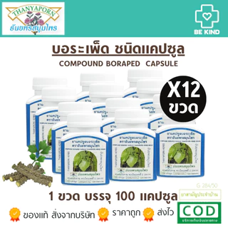 สมุนไพรธันยพร ยกแพ็ค 6ขวด และ 12ขวด ราคาส่ง เลือกจำนวนก่อนสั่งซื้อ