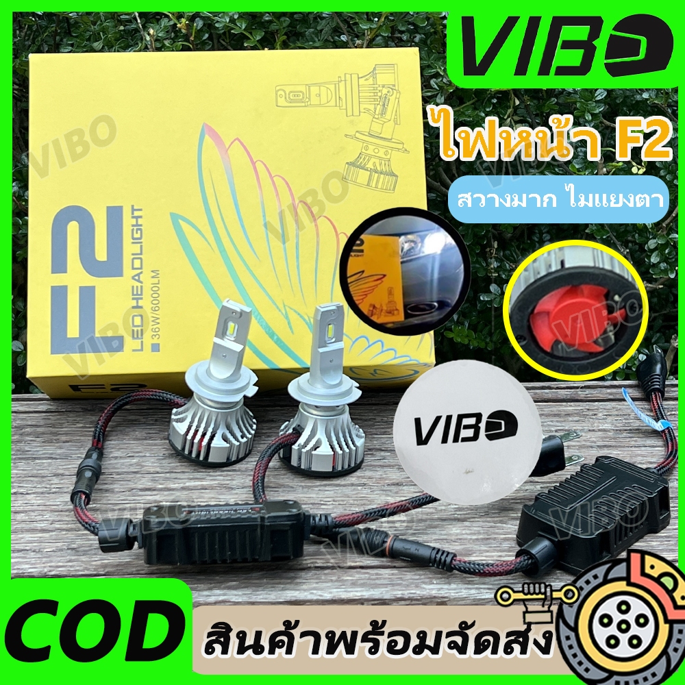 หลอดไฟหน้า LED F2 สว่างสุด 12000 lm แสงสีขาว 6500 k ไม่แยงตา มีขั้ว H4  H11/H16 ไฟหน้ารถยนต์ ทนทาน