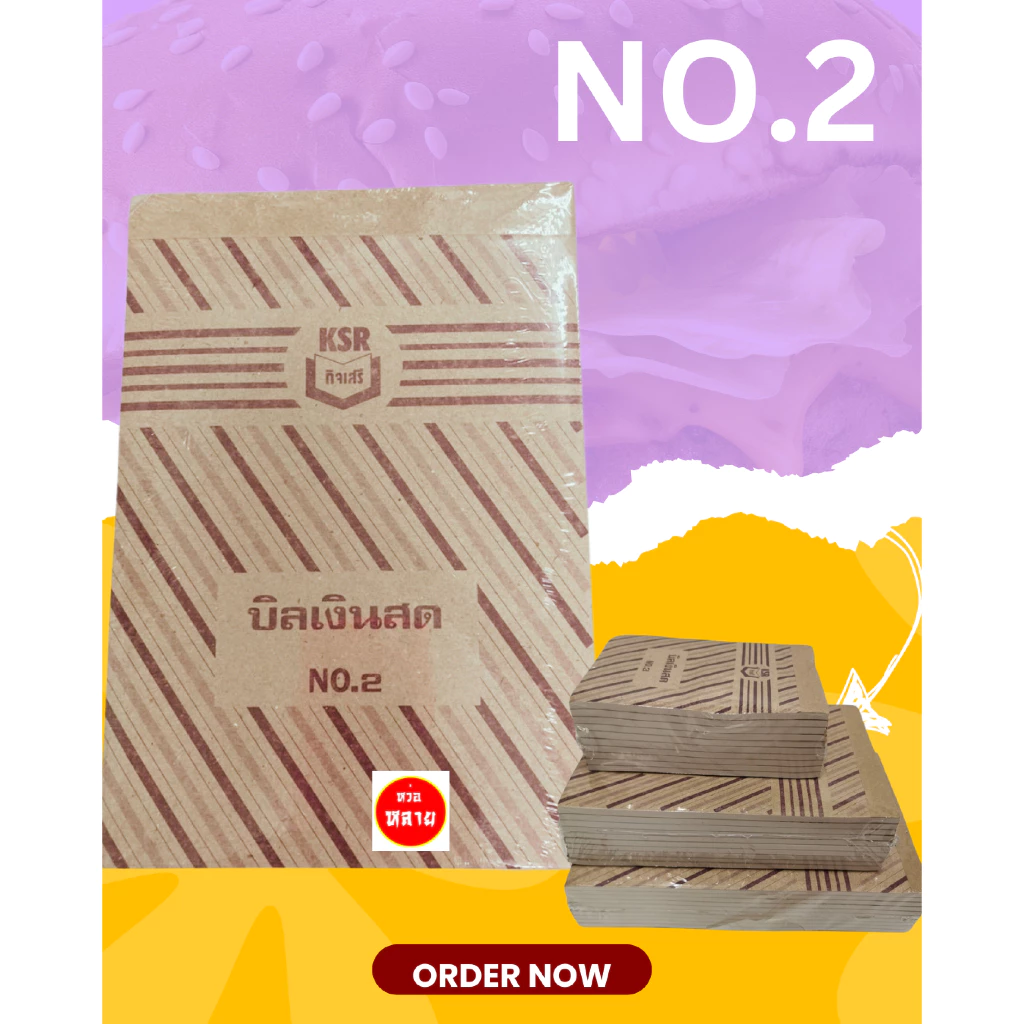 สมุดบิลเงินสดเบอร์ 2 NO.2