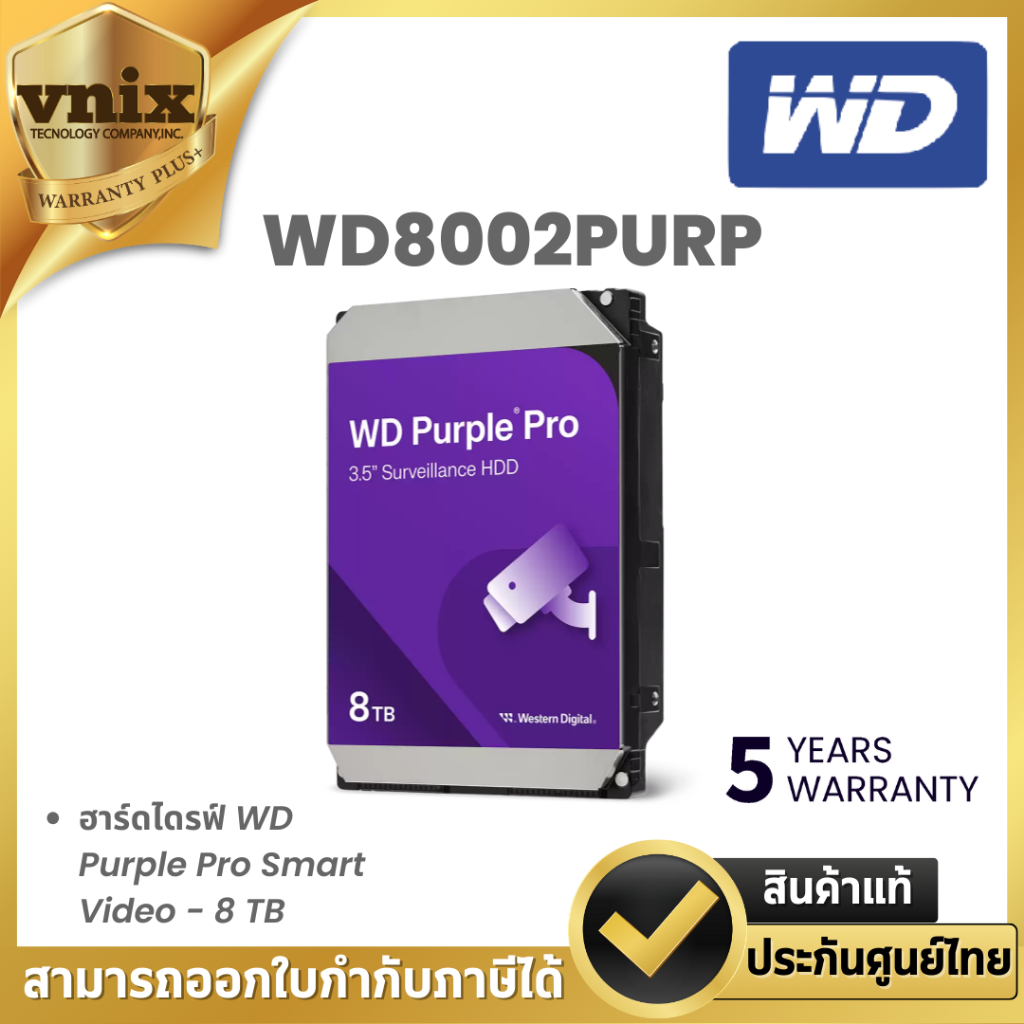WD PURPLE PRO 8TB ฮาร์ดดิสก์ PURPLE PRO SMART VIDEO HARD DRIVE (WD8002PURP) รับประกัน 5 ปี By Vnix G