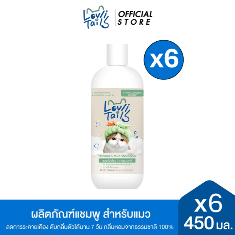 [แพ็ค 6] เลิฟลี่เทล เนเชอรัล แอนด์ มายด์ แชมพูแมว 450 มล. ผลิตภัณฑ์แชมพูสำหรับแมว Organic 100% สูตรอ