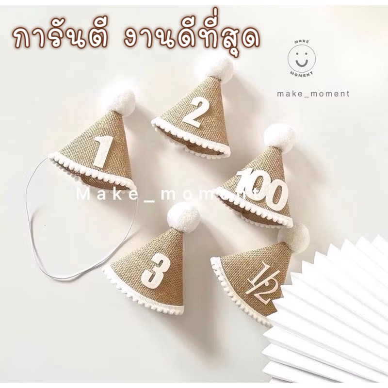 (ร้านไทย 🇹🇭 ส่งไว) หมวกวันเกิด ตัวเลข หมวก happy birthday งานดีที่สุด100%